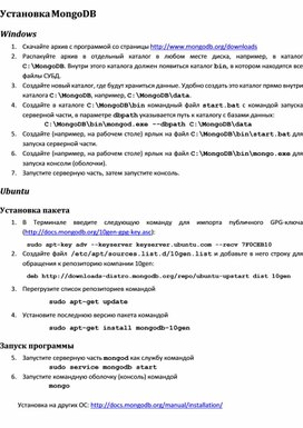 Обложка для материала Установка MongoDB