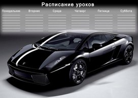 Обложка для материала расписание
