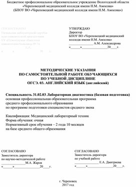 Обложка для материала Методические рекомендации по самостоятельной работе студентов по дисциплине "Иностранный язык" для специальности Лабораторная диагностика