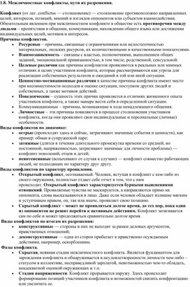Обложка для материала Межличностные конфликты