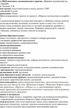 Конспект занятия по грамоте в подготовительной школе группе с ТНР