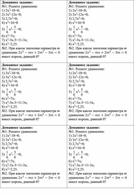 Обложка для материала Урок_2_Приложение 4_Домашнее задание