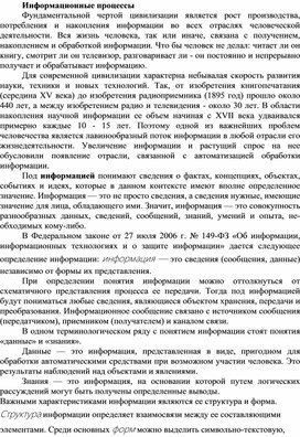 Обложка для материала Информационные процессы