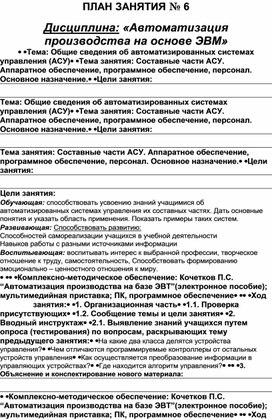 Обложка для материала ПЛАН ЗАНЯТИЯ № 6 Дисциплина: ОП.05.«Автоматизация технологических процессов»
