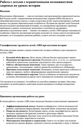 Обложка для материала Работа с детьми с ограниченными возможностями здоровья на уроках истории