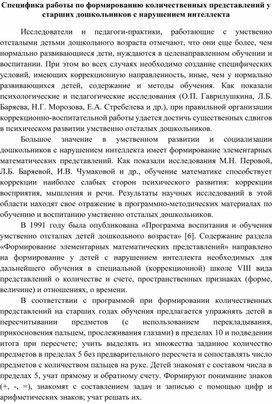 "Специфика работы по формированию количественных представлений у старших дошкольников с нарушением интеллекта"