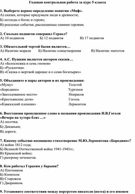 Годовая контрольная работа по литературе 5 класс  с ответами