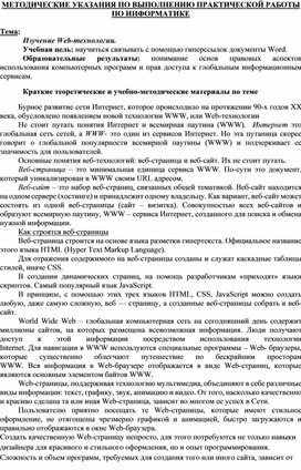 Обложка для материала Изучение Web-технологии