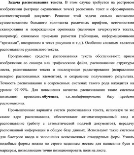 Обложка для материала Задача распознавания текста