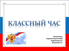 Презентация классного час "Что такое презентация?"