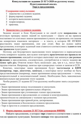 Подготовка к выполнению задания 21 ЕГЭ.  Тире в предложении