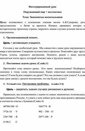 Интегрированный урок "Знаменитые военачальники"