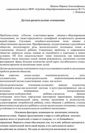 Обложка для материала Детско-родительские отношения