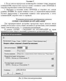 Работа с программой 1С: ПРЕДПРИЯТИЕ