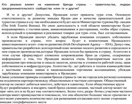 Обложка для материала Кто реально влияет на изменение бренда страны