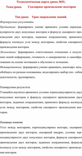 Обложка для материала Технологическая карта урока  по математике