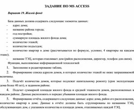 ЗАДАНИЕ ПО MS ACCESS