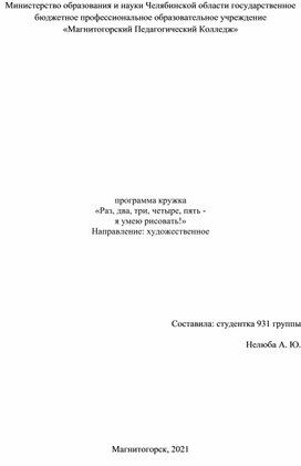 Программа кружка по изобразительному искусству для начальной школы и школы с коррекционным образованием.