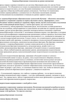 Здоровьесберегающие технологии на уроках математики