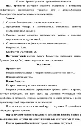 Обложка для материала Тренинг на сплочение 10 класс