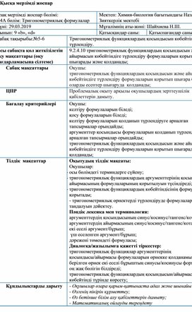 1 функциялардың қосындысын көбейтіндіге түрлендіру. 9 сынып (1)