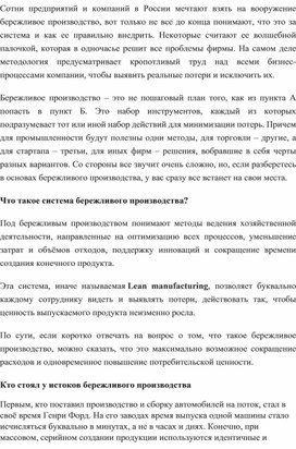 Обложка для материала Лекция 1 философия и принципы бережливого производства