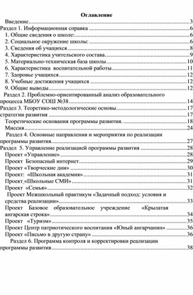 Программа развития МБОУ "СОШ № 38"