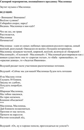 Обложка для материала Сценарий "Широкая масленица"