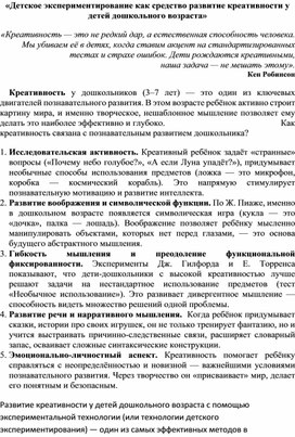 Обложка для материала «Детское экспериментирование как средство развитие креативности у детей дошкольного возраста»