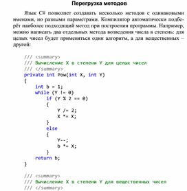 Обложка для материала Перегрузка методов