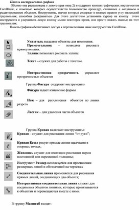 Обложка для материала Панель инструментов графика