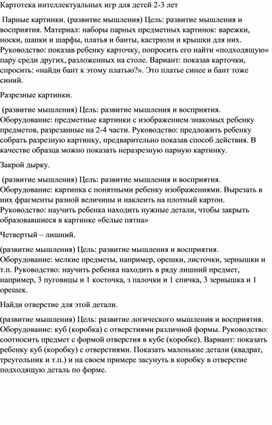 Обложка для материала Картотека интелектуальных игр