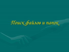 Обложка для материала Презентации для педагогов