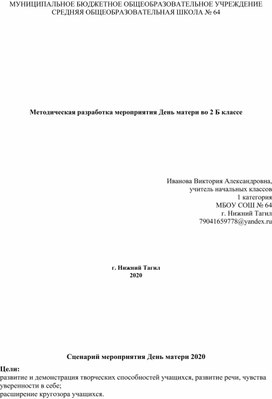 Сценарий праздника День матери в начальной школе