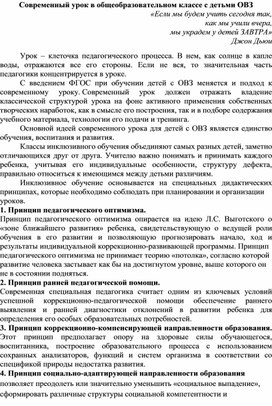 Современный урок в общеобразовательном классе с детьми ОВЗ