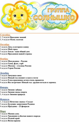 Тематическое планирование образовательной деятельности для второй младшей группы