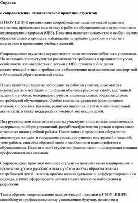 Обложка для материала Справка  о сопровождении педагогической практики студентов