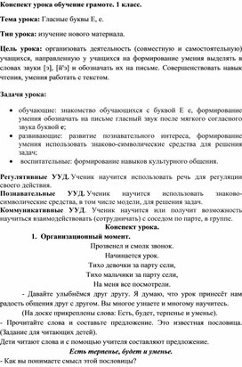 Буква е 1 класс обучение грамоте школа россии презентация 1 урок