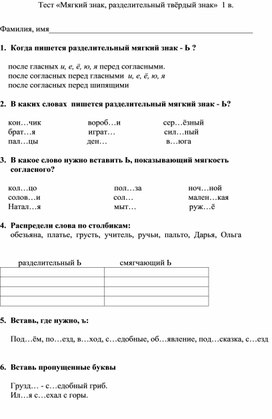 Тест по русскому языку "Мягкий знак и разделительный твёрдый знак" 2 класс