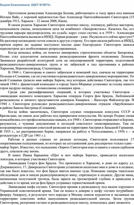 Обложка для материала Вадим Кожевников  ЩИТ И МЕЧ