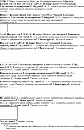 Обложка для материала план конспект урока (1)