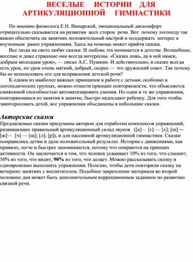 Обложка для материала Весёлые истории для артикуляционной гимнастики