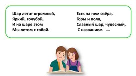 Обложка для материала Презентация для внеурочного занятия на тему "День Земли"