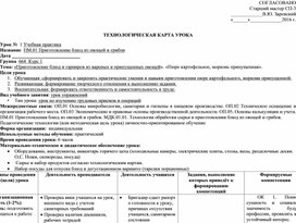 Обложка для материала «Приготовление блюд и гарниров из вареных и припущенных овощей». «Пюре картофельное, морковь припущенная».