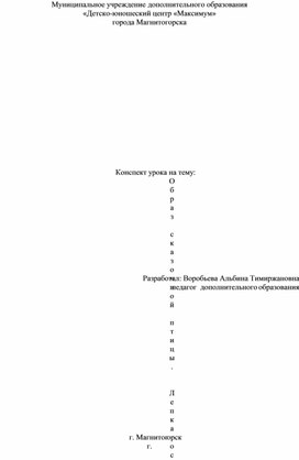 Обложка для материала Конспект урока на тему: «Образ сказочной птицы.  Лепка основы изделия»