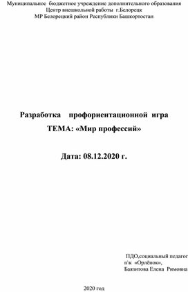 Сценарий Внеклассного мероприятия  "Профессии"