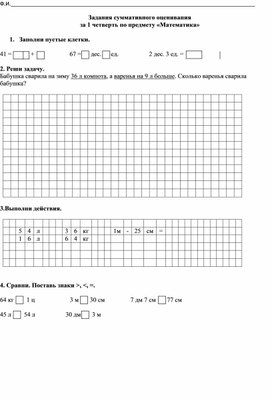 Математика 2 класс