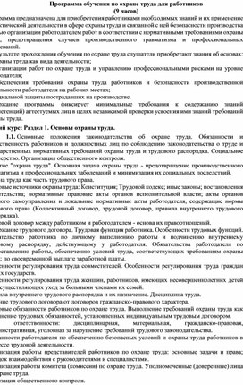 Программа обучения по охране труда для работников