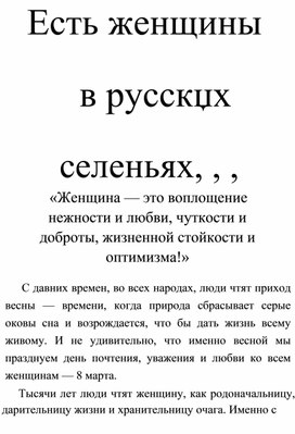 Папка-передвижка "Есть женщины в русских селеньях..."