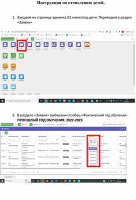 Инструкции по отчислению детей